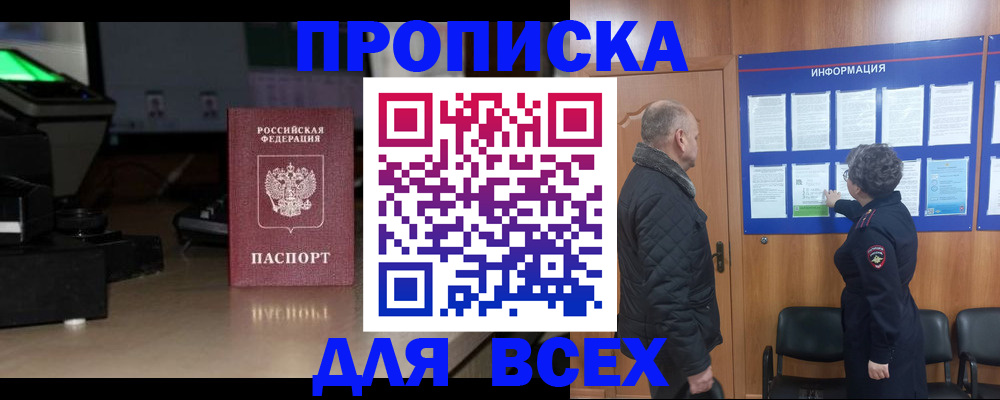 прописка в Волхове